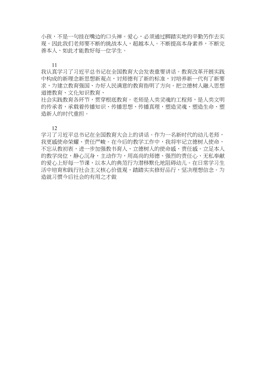 2023年领会全国教育会议精神园长老师畅谈心得体会参考.docx_第3页