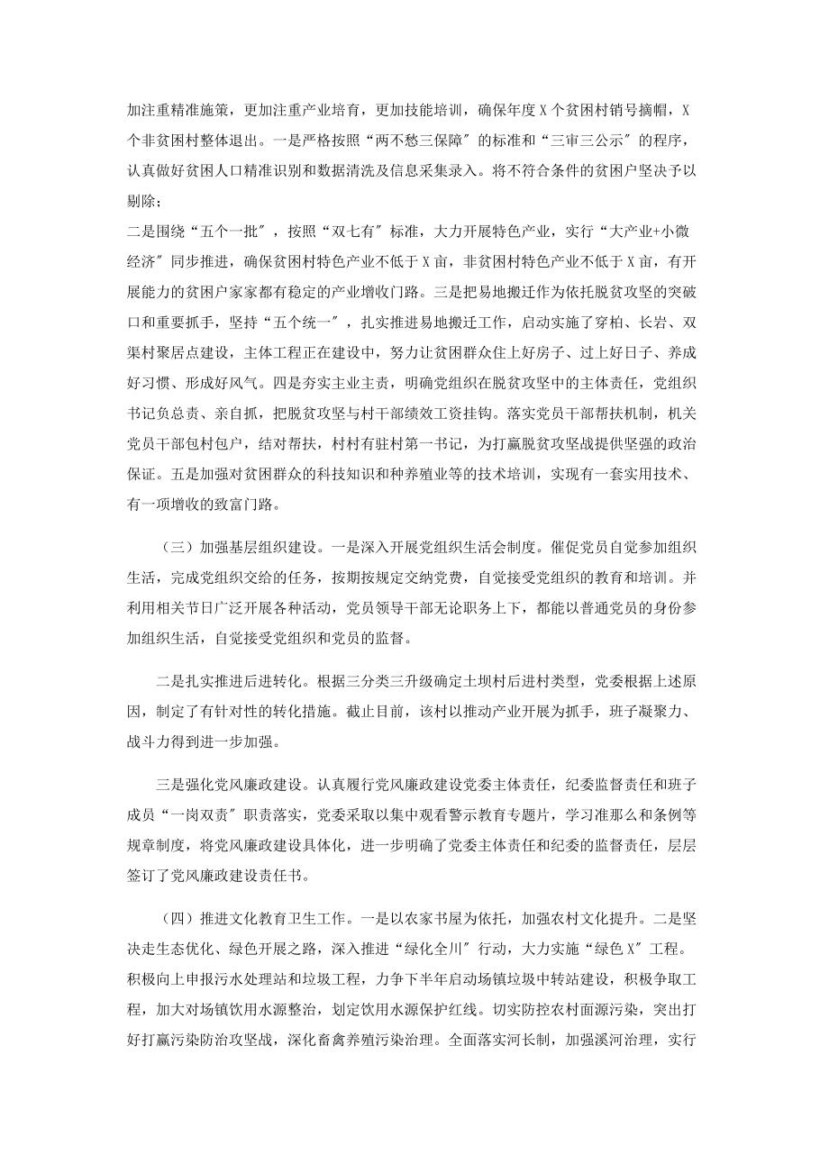 2023年乡改革创新工作总结汇报.docx_第2页