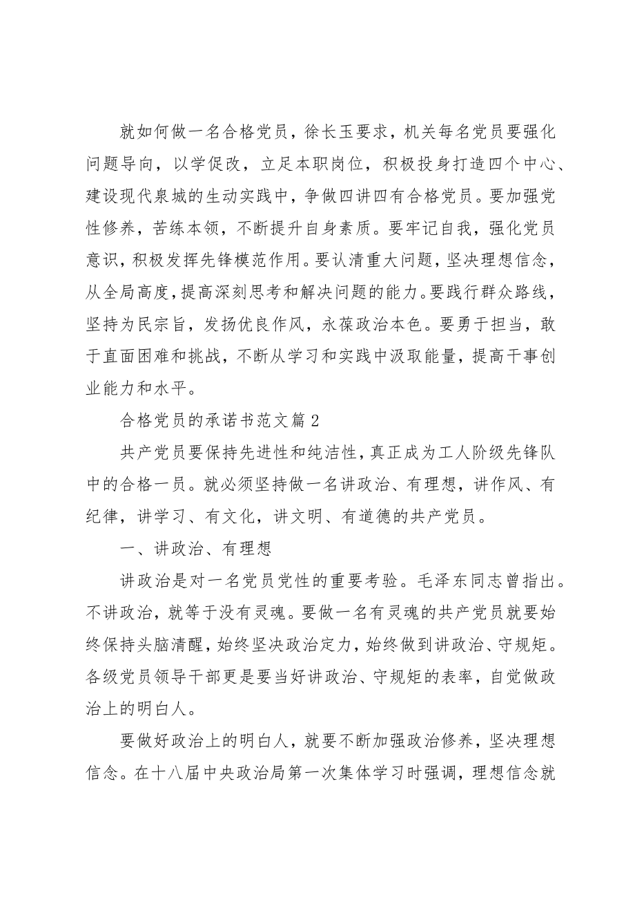 2023年党员岗位承诺书合格党员的承诺书.docx_第2页