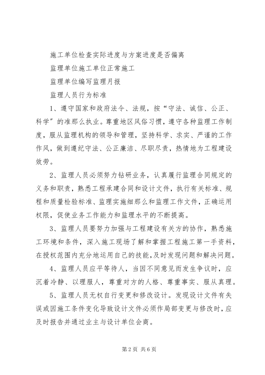 2023年监理员职责行为规范.docx_第2页