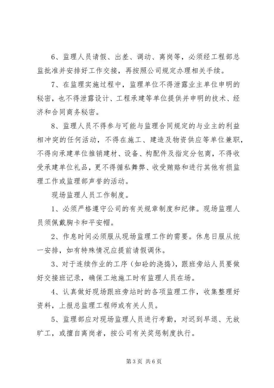 2023年监理员职责行为规范.docx_第3页