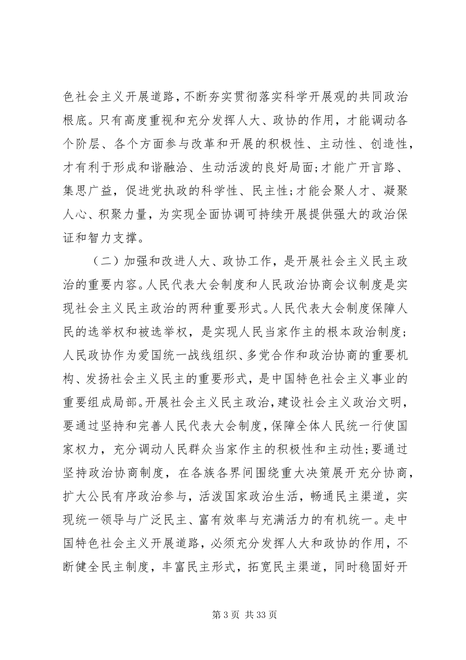 2023年县人大政协党员会议致辞.docx_第3页