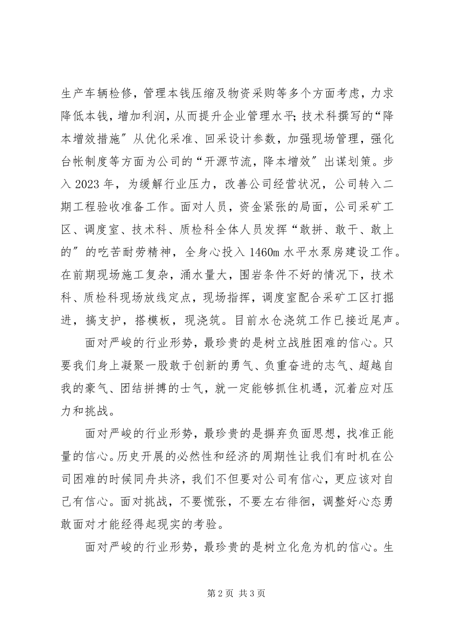 2023年坚定信心铿锵前行.docx_第2页