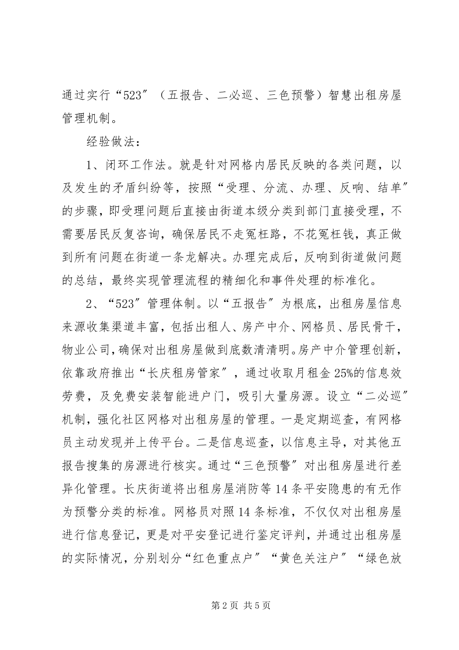 2023年赴外地考察学习出租房屋和流动人口管理情况的汇报.docx_第2页