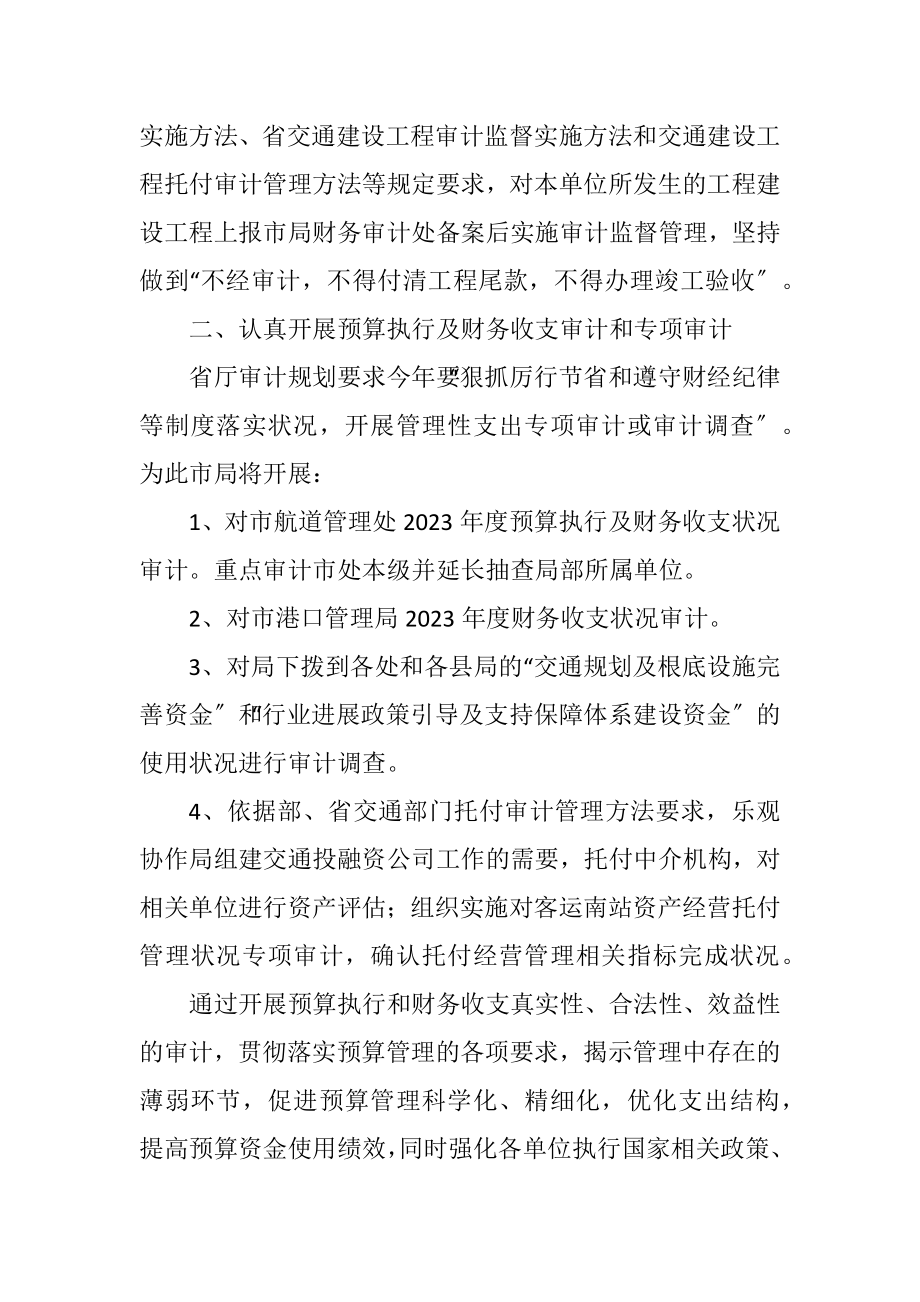 2023年交通局二O一三年审计工作计划.docx_第2页