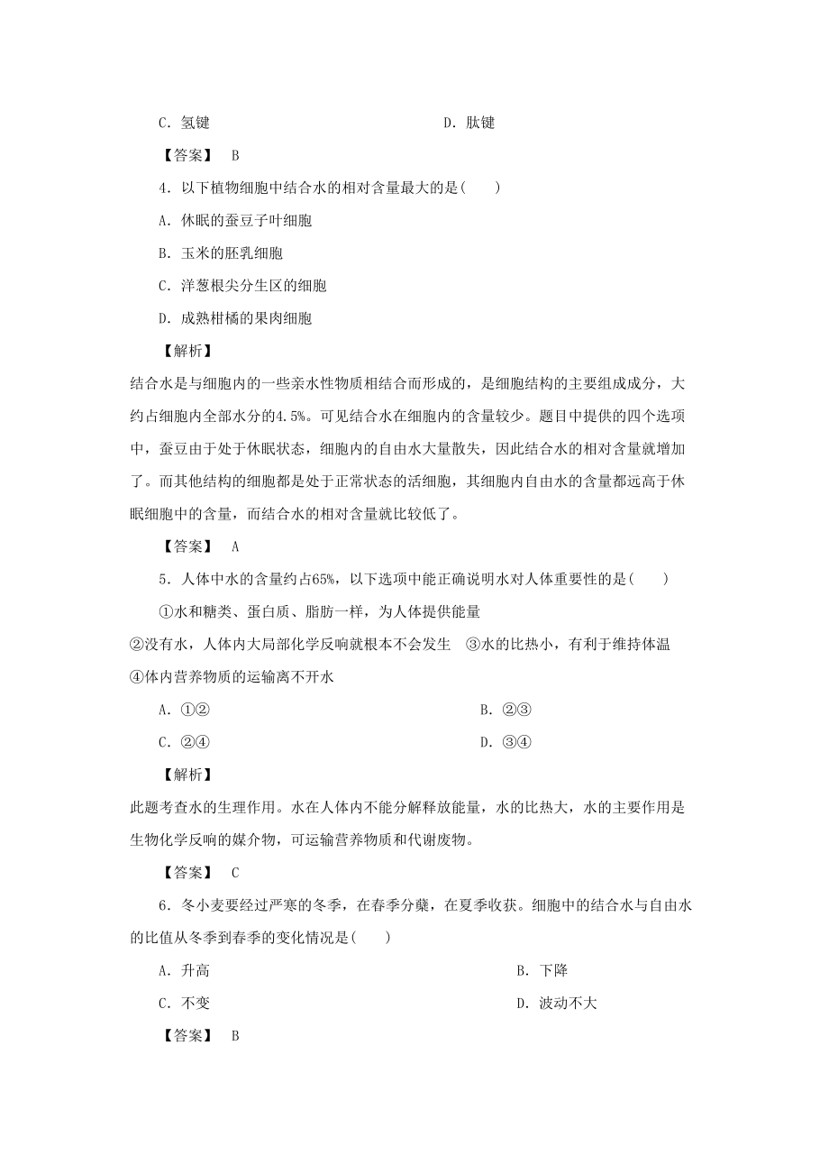 2023年金版高中生物第二单元第一节细胞中的原子和分子测试卷苏教版必修1.docx_第2页