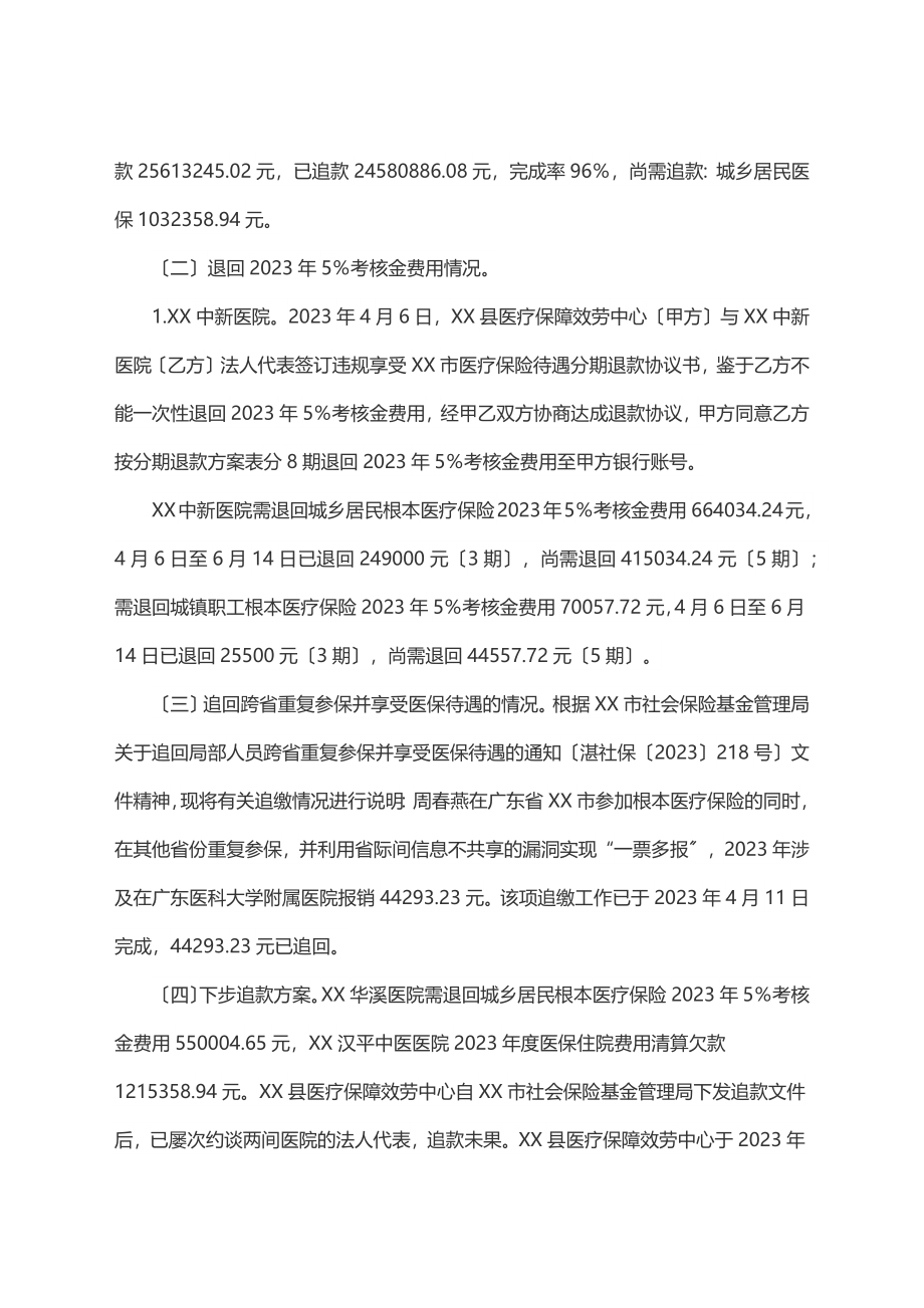 2023年XX县医疗保障服务中心2023年上半年工作总结.docx_第2页