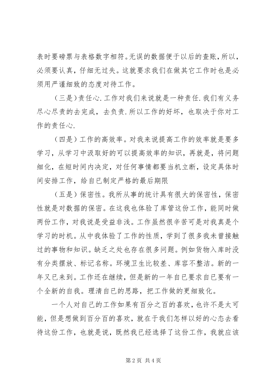 2023年个人统计工作总结.docx_第2页