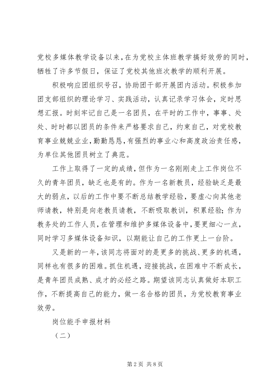 2023年岗位能手申报材料.docx_第2页