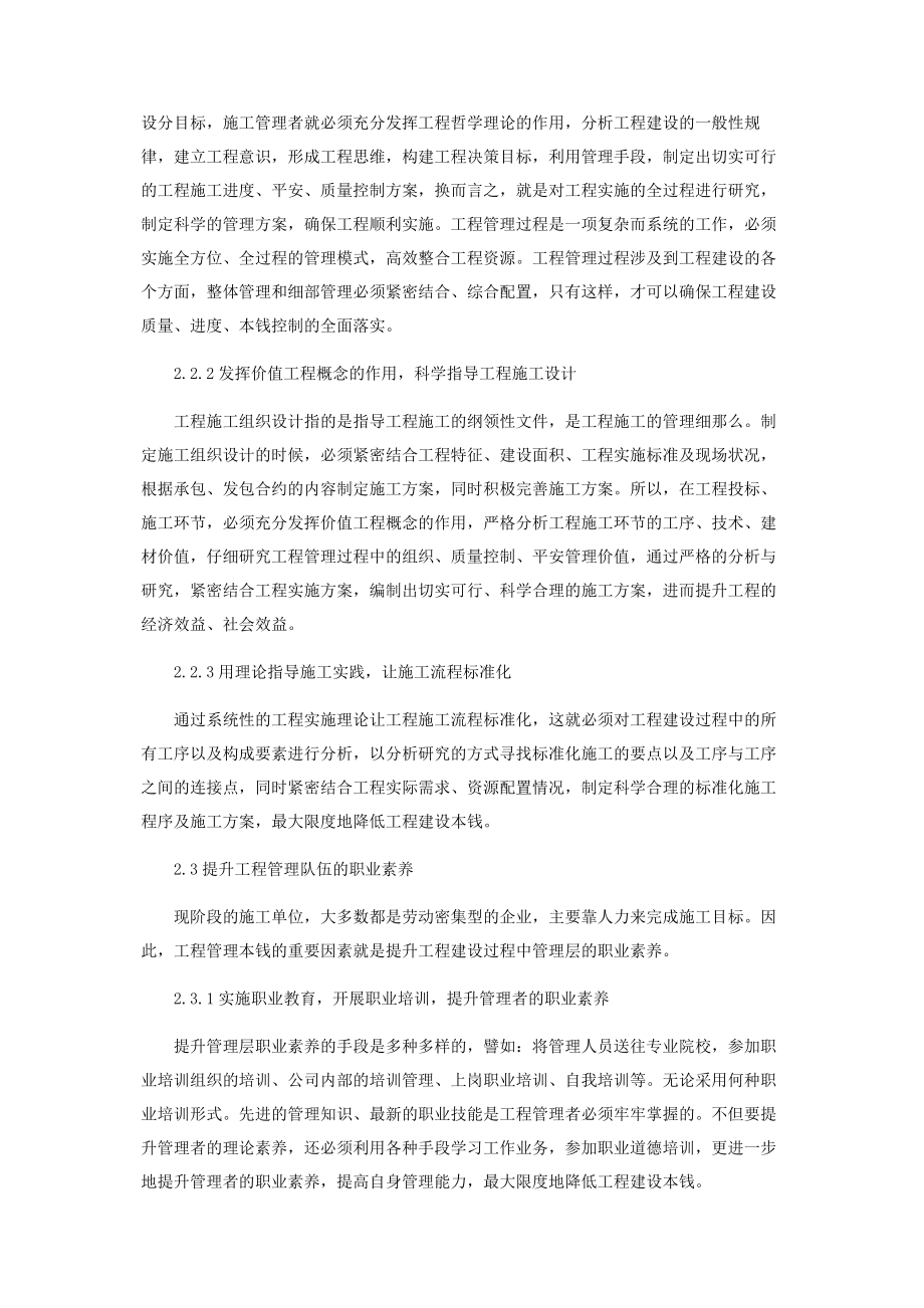 2023年浅析提升项目管理效益的有效措施.docx_第3页