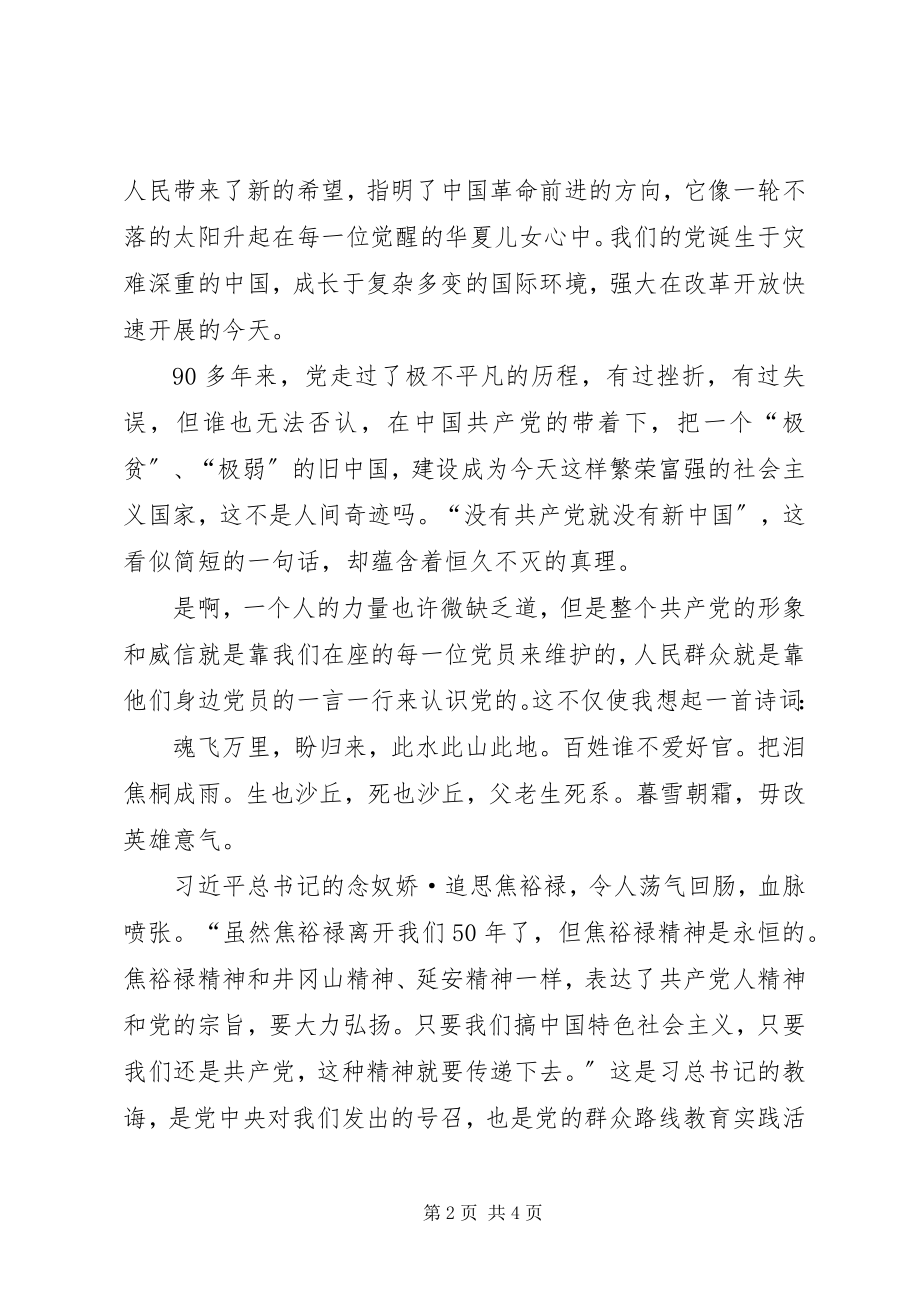 2023年学习党章践行宗旨演讲稿.docx_第2页