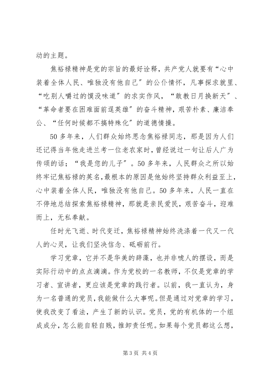 2023年学习党章践行宗旨演讲稿.docx_第3页