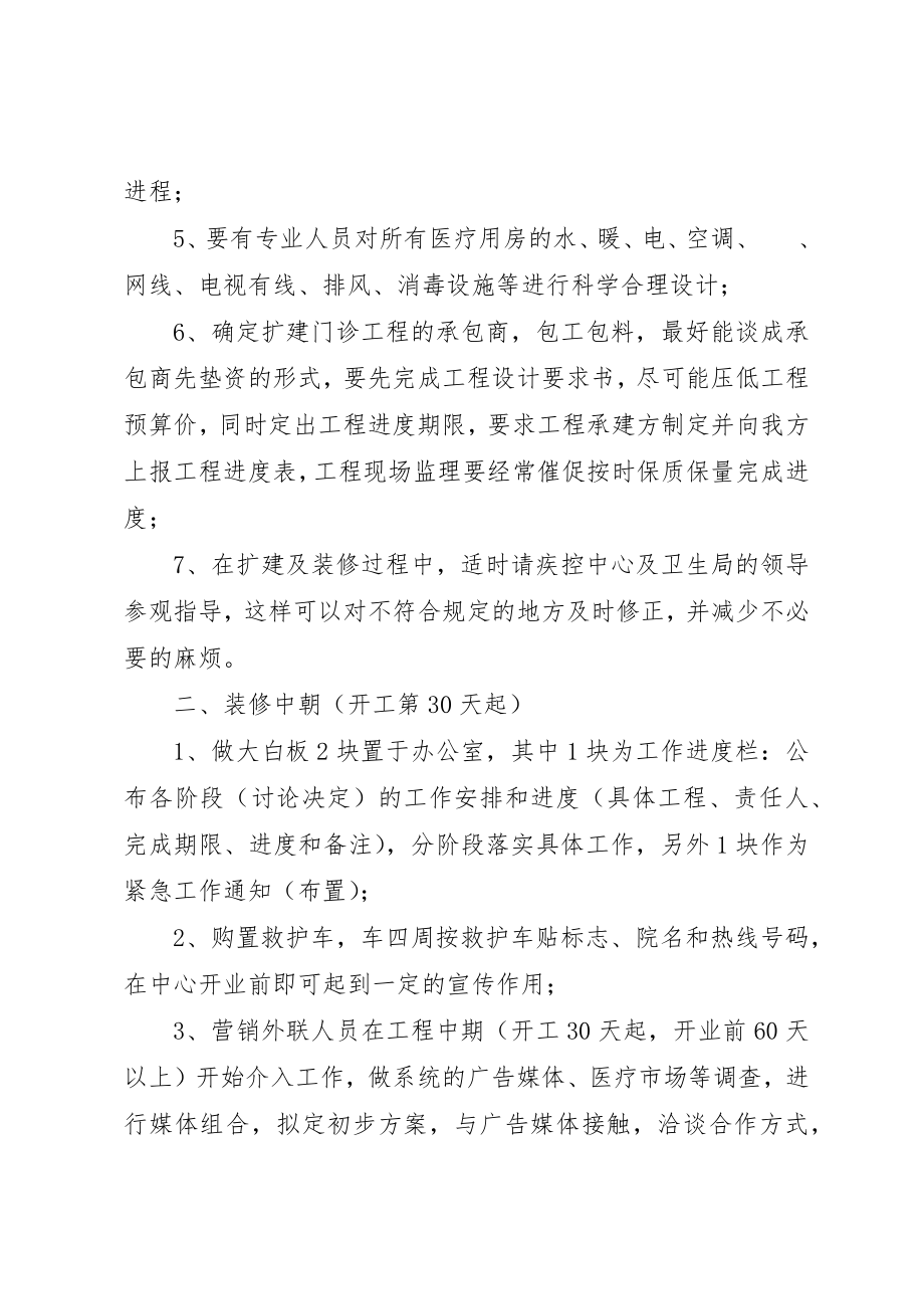 2023年城东社区卫生服务中心筹建计划书.docx_第2页