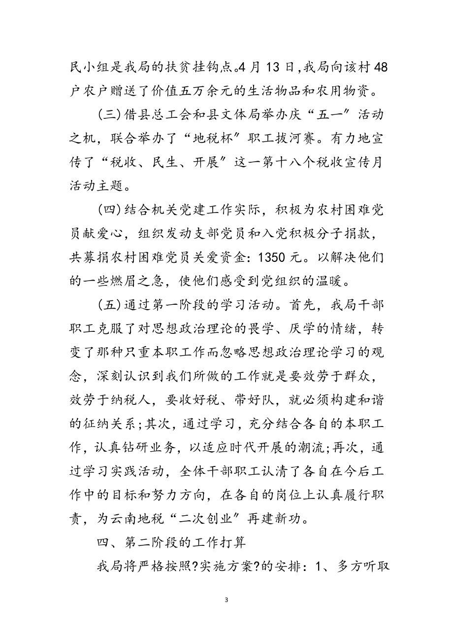 2023年科学发展观阶段交流发言材料范文.doc_第3页