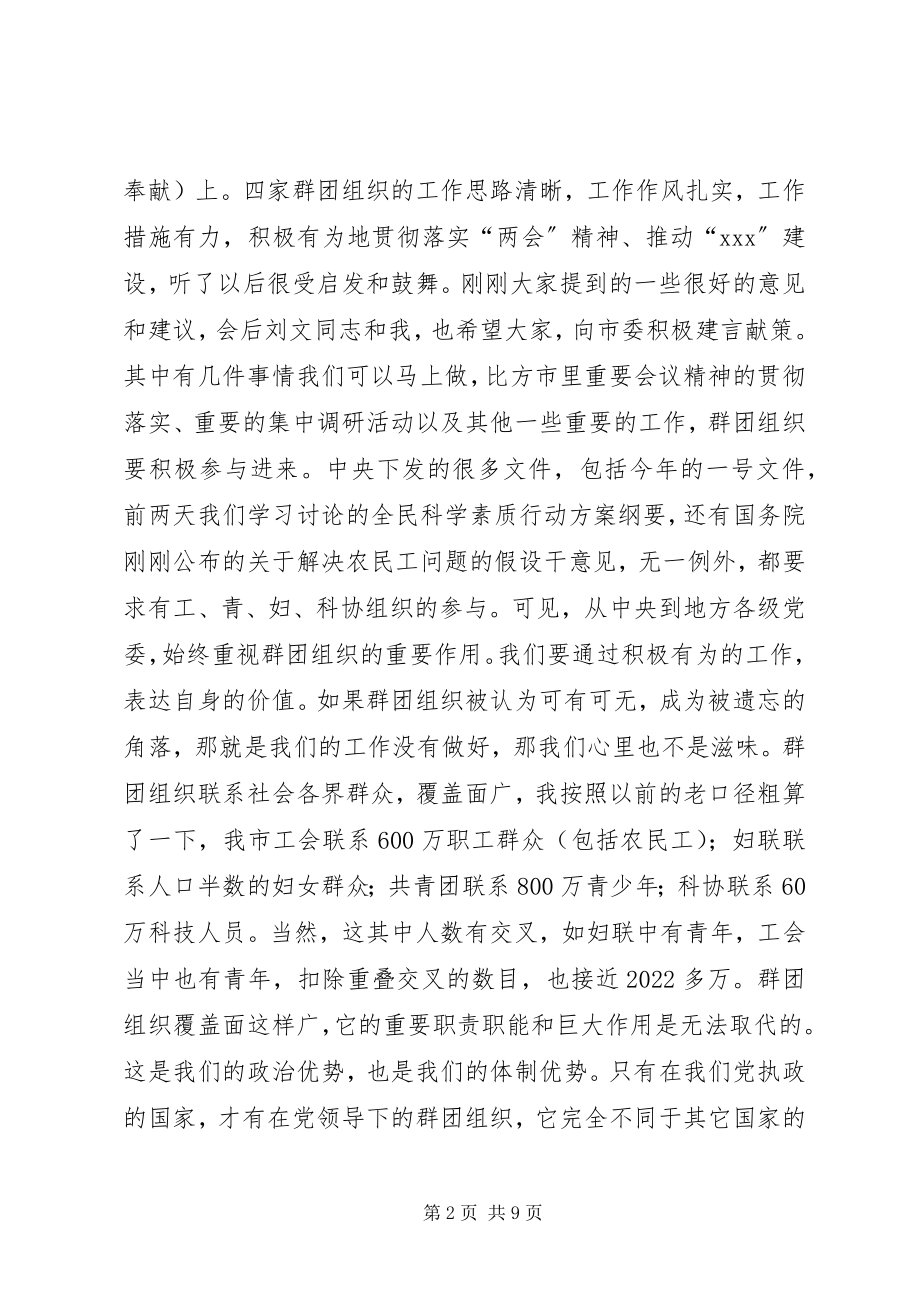 2023年工作座谈会致辞.docx_第2页