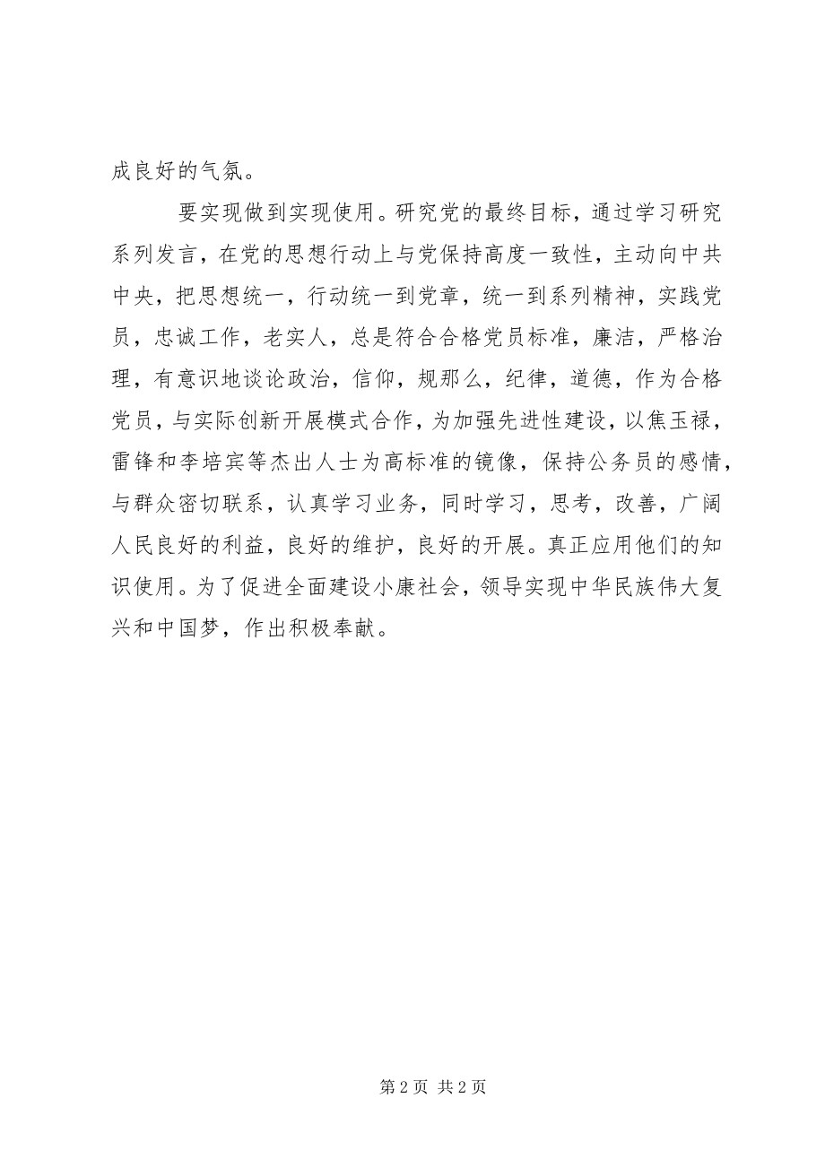 2023年两学一做学习体会“学”是前提基础“做”是目的关键.docx_第2页