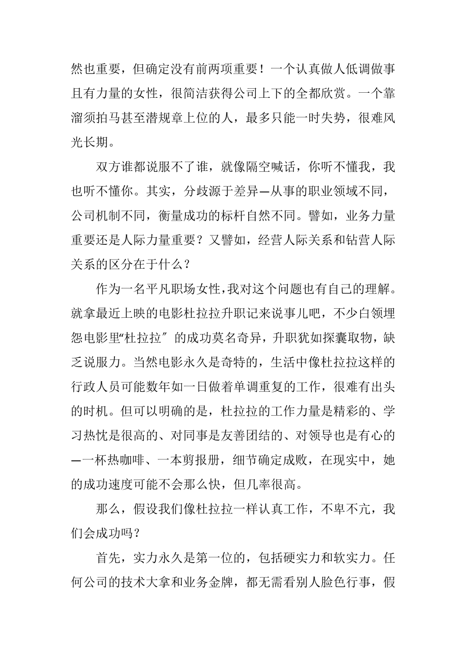 2023年杜拉拉升职记读后心得感想.docx_第2页