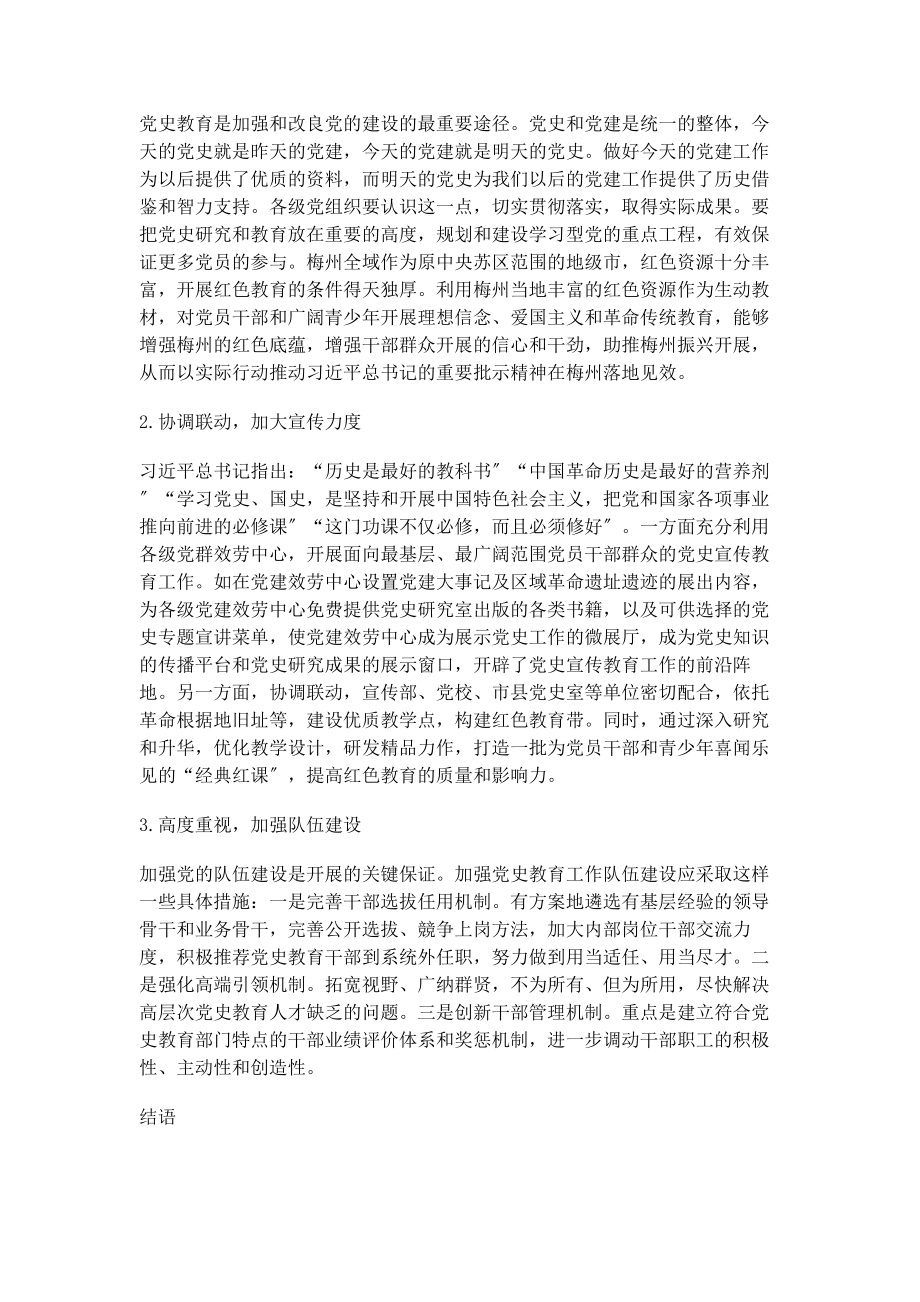 2023年开展党史教育的困扰及对策.docx_第3页