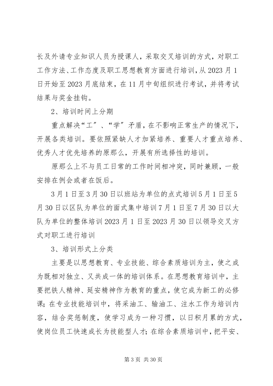 2023年四分循环培训法.docx_第3页