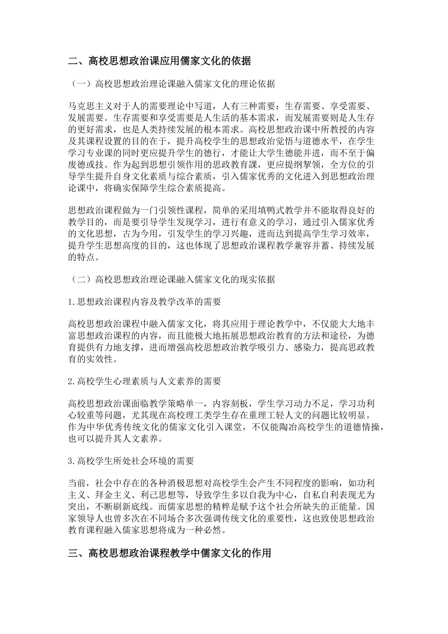 2023年儒家文化融入高校思政教育的有效途径.doc_第2页