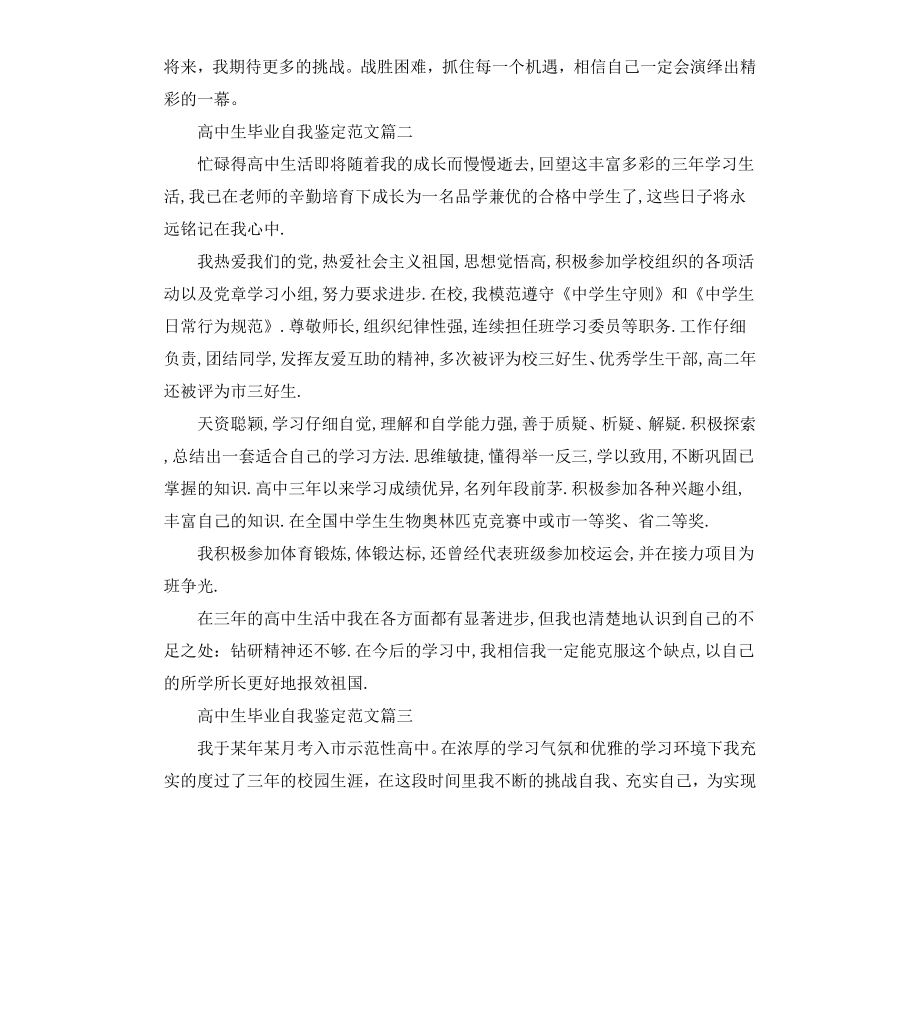 高中生毕业自我鉴定.docx_第2页