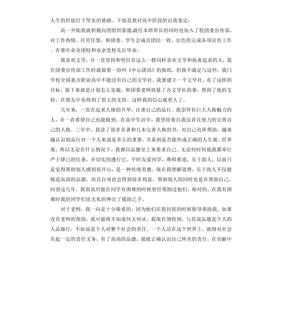 高中生毕业自我鉴定.docx_第3页