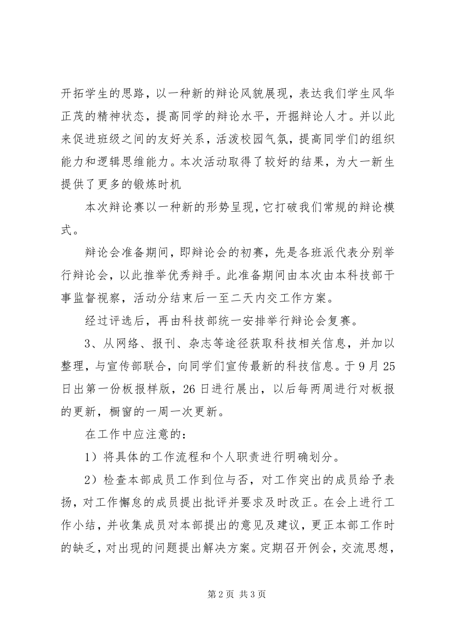 2023年科技部门5月份工作计划.docx_第2页