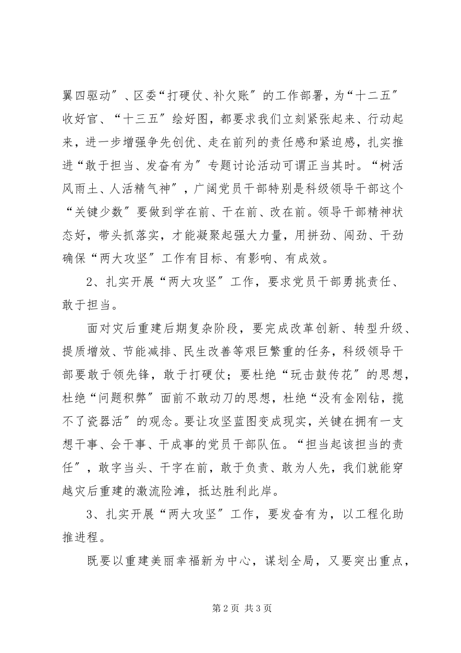 2023年统计局“敢于担当奋发有为”专题汇报材料.docx_第2页