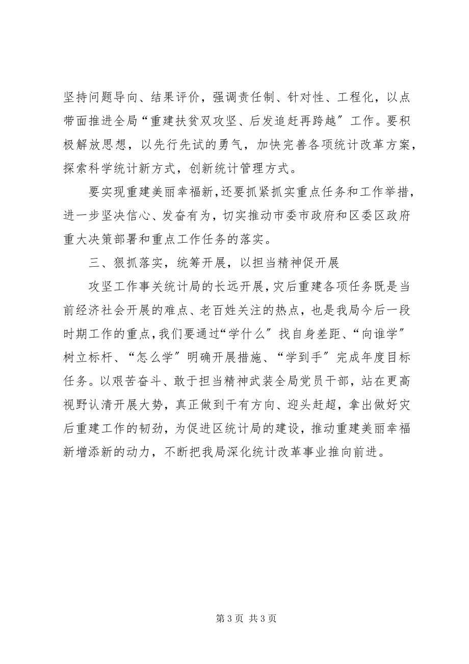 2023年统计局“敢于担当奋发有为”专题汇报材料.docx_第3页