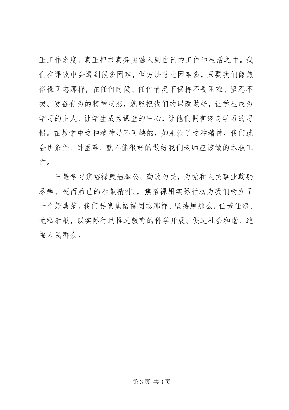 2023年参观焦裕禄同志事迹展心得新编.docx_第3页