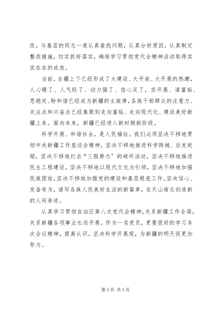 2023年学习贯彻自治区第八次党代会心得体会书记2新编.docx_第3页