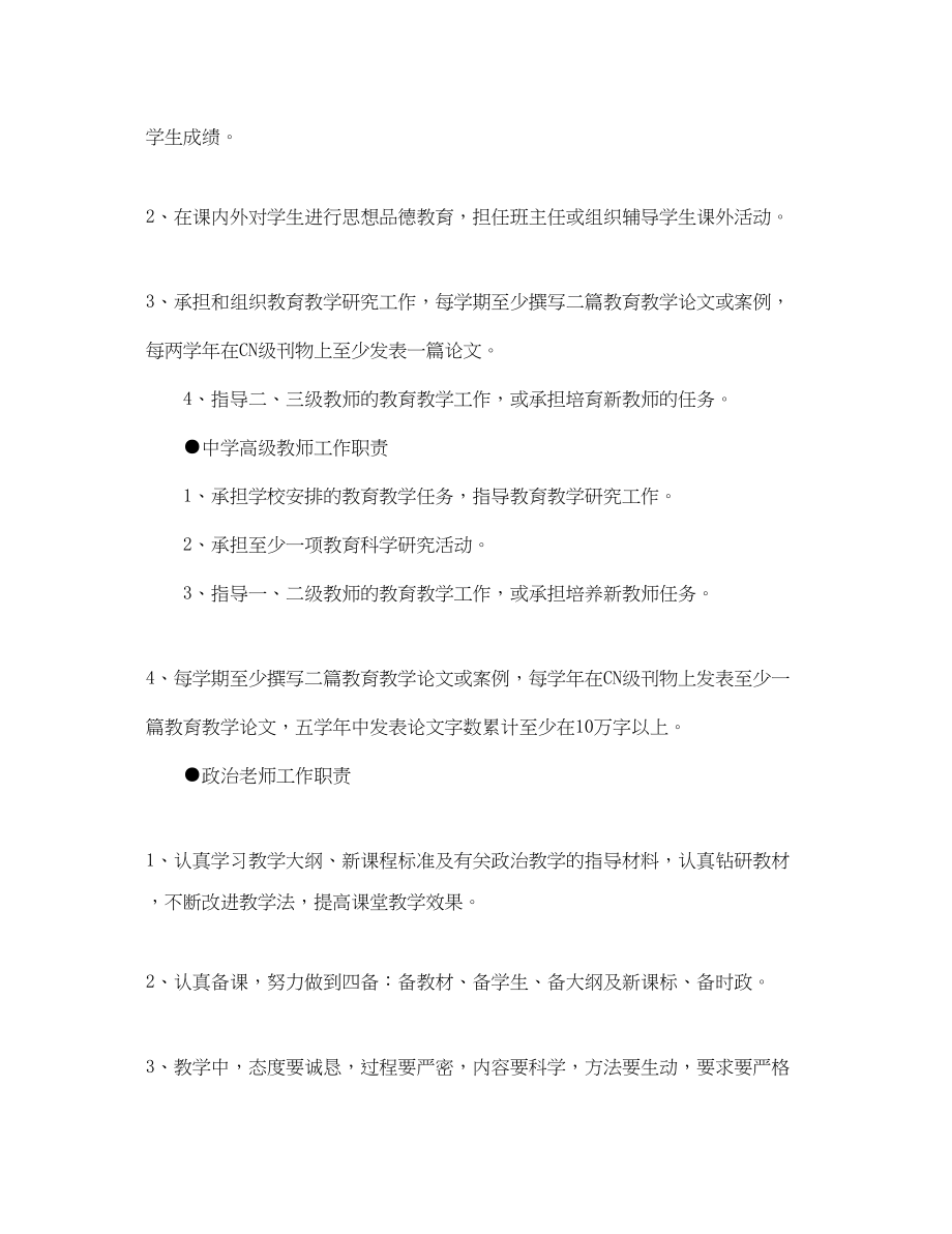 2023年教师岗位工作职责大全.docx_第2页