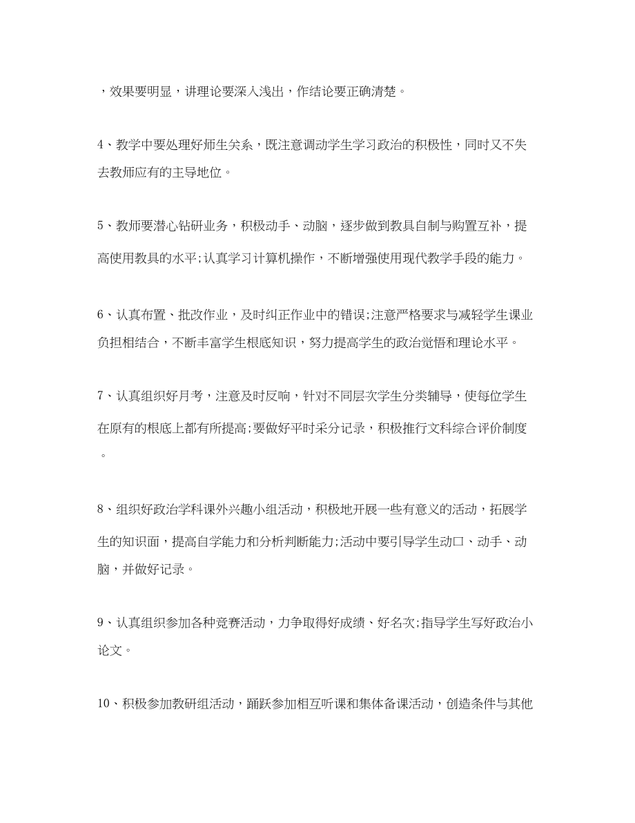 2023年教师岗位工作职责大全.docx_第3页