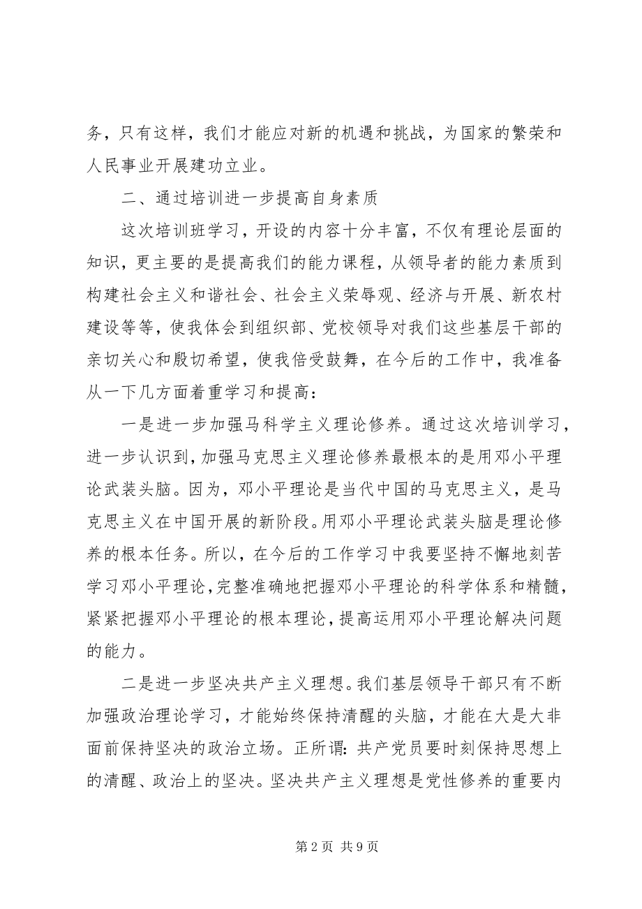 2023年干部党校学习心得.docx_第2页