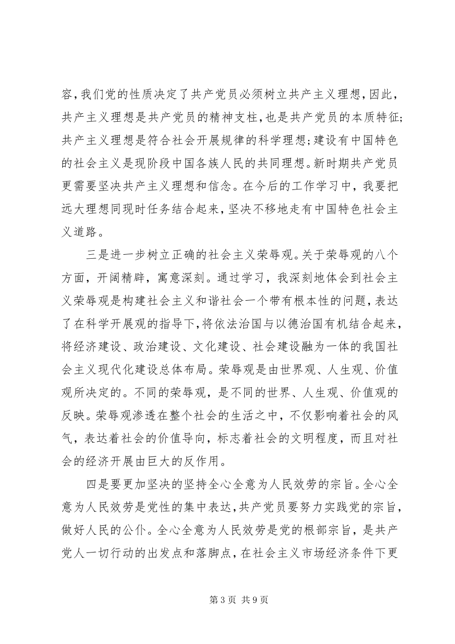 2023年干部党校学习心得.docx_第3页