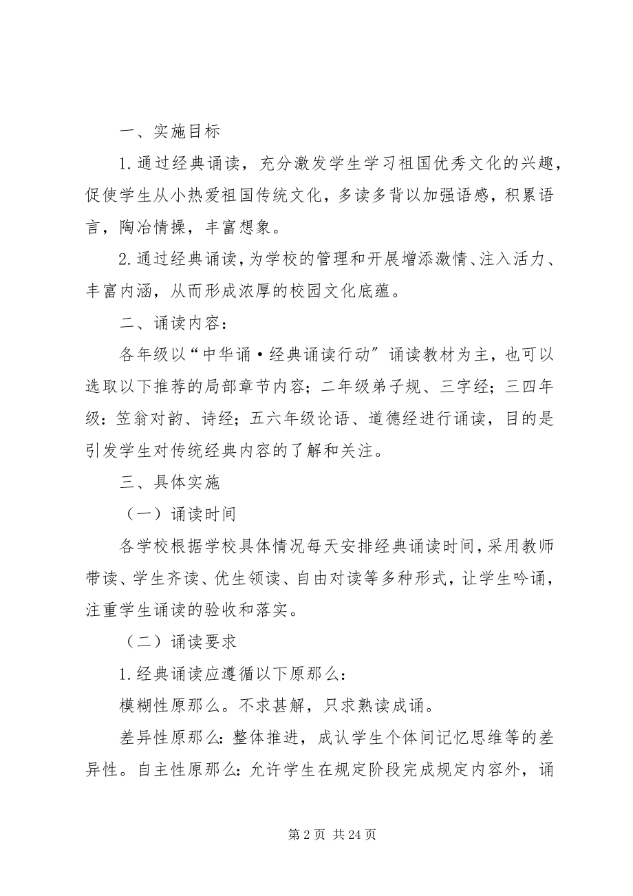 2023年海洪中学“读书月”活动实施方案.docx_第2页