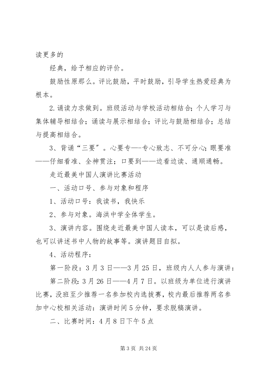 2023年海洪中学“读书月”活动实施方案.docx_第3页