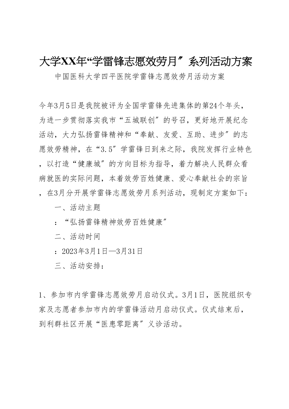 2023年大学年学雷锋志愿服务月系列活动方案 2.doc_第1页