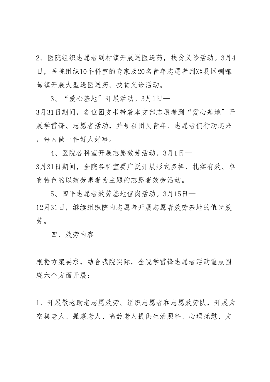 2023年大学年学雷锋志愿服务月系列活动方案 2.doc_第2页