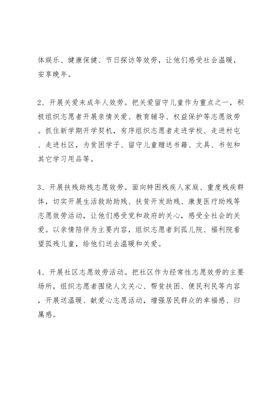 2023年大学年学雷锋志愿服务月系列活动方案 2.doc_第3页