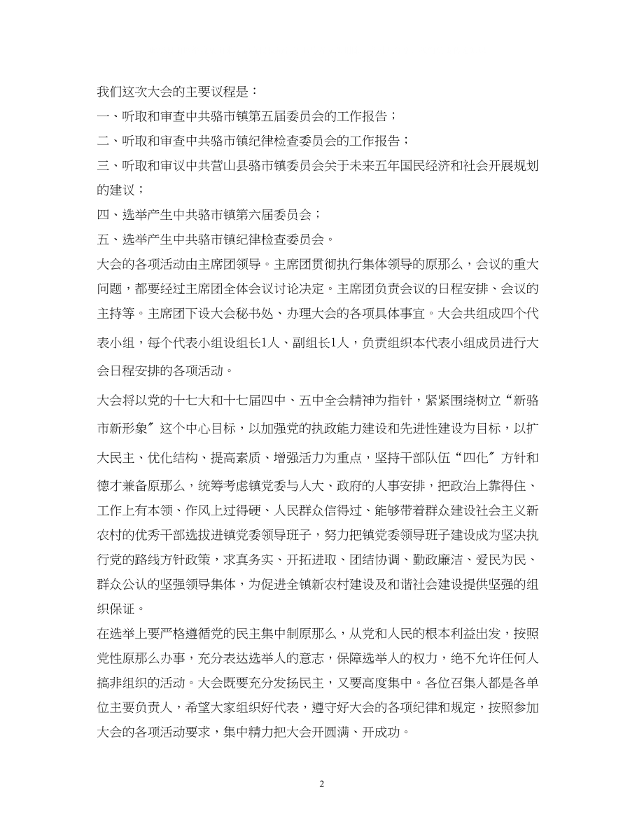 2023年党代会系列主持词全过程19篇.docx_第2页