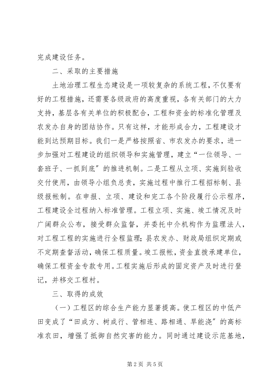 2023年县农业综合开发办公室工作总结.docx_第2页