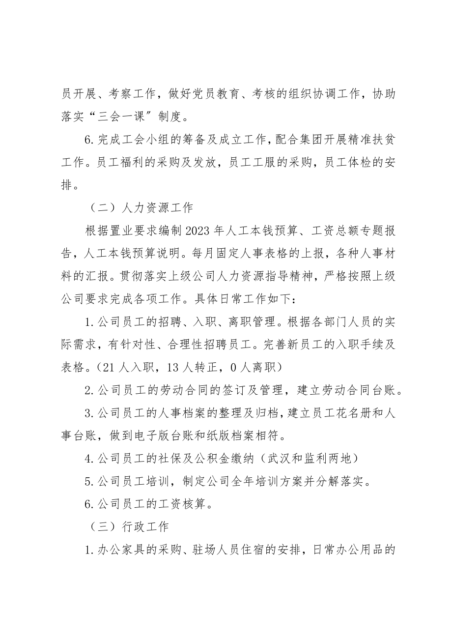 2023年党建、人力资源、行政等综合管理个人工作总结.docx_第2页