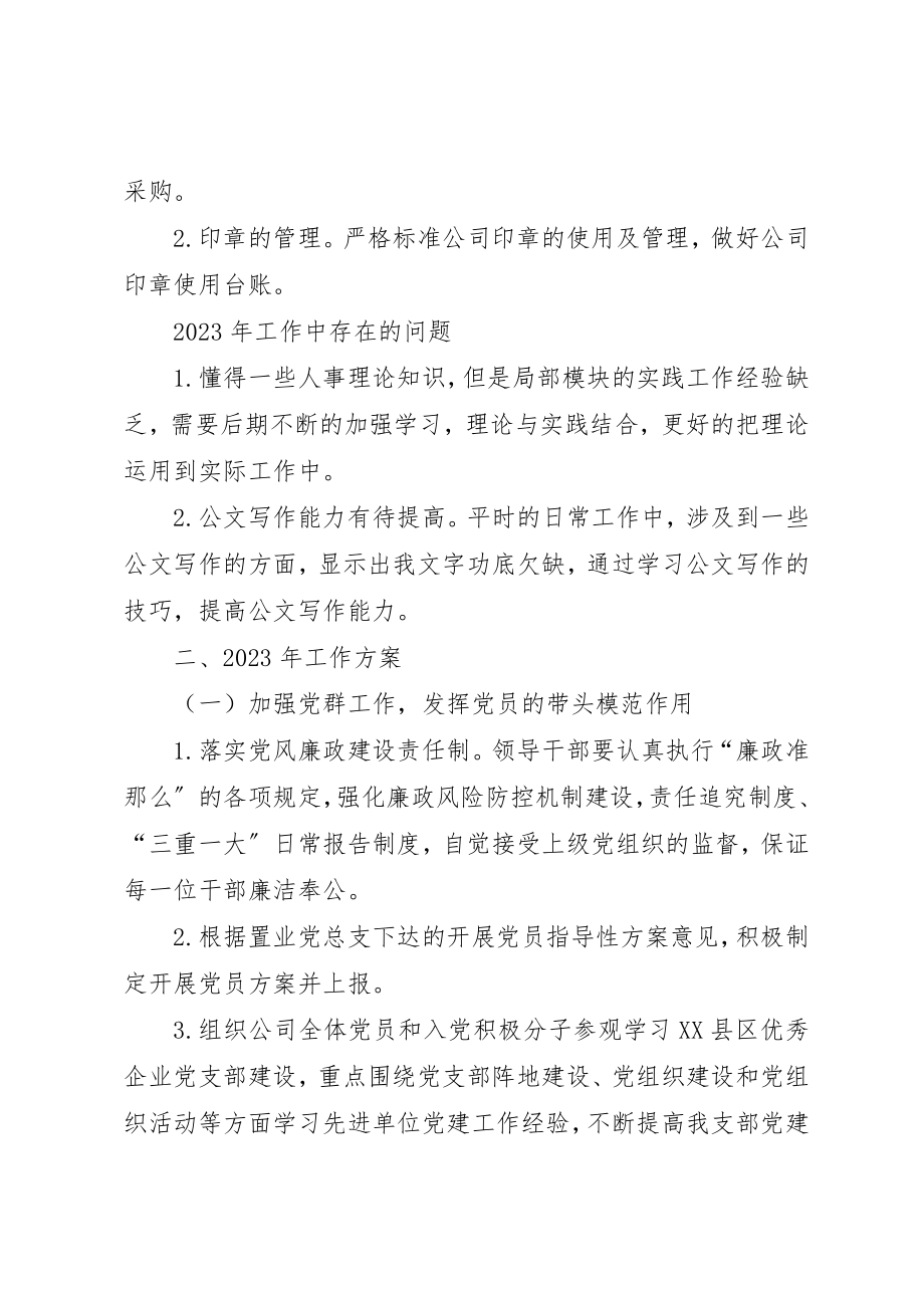 2023年党建、人力资源、行政等综合管理个人工作总结.docx_第3页