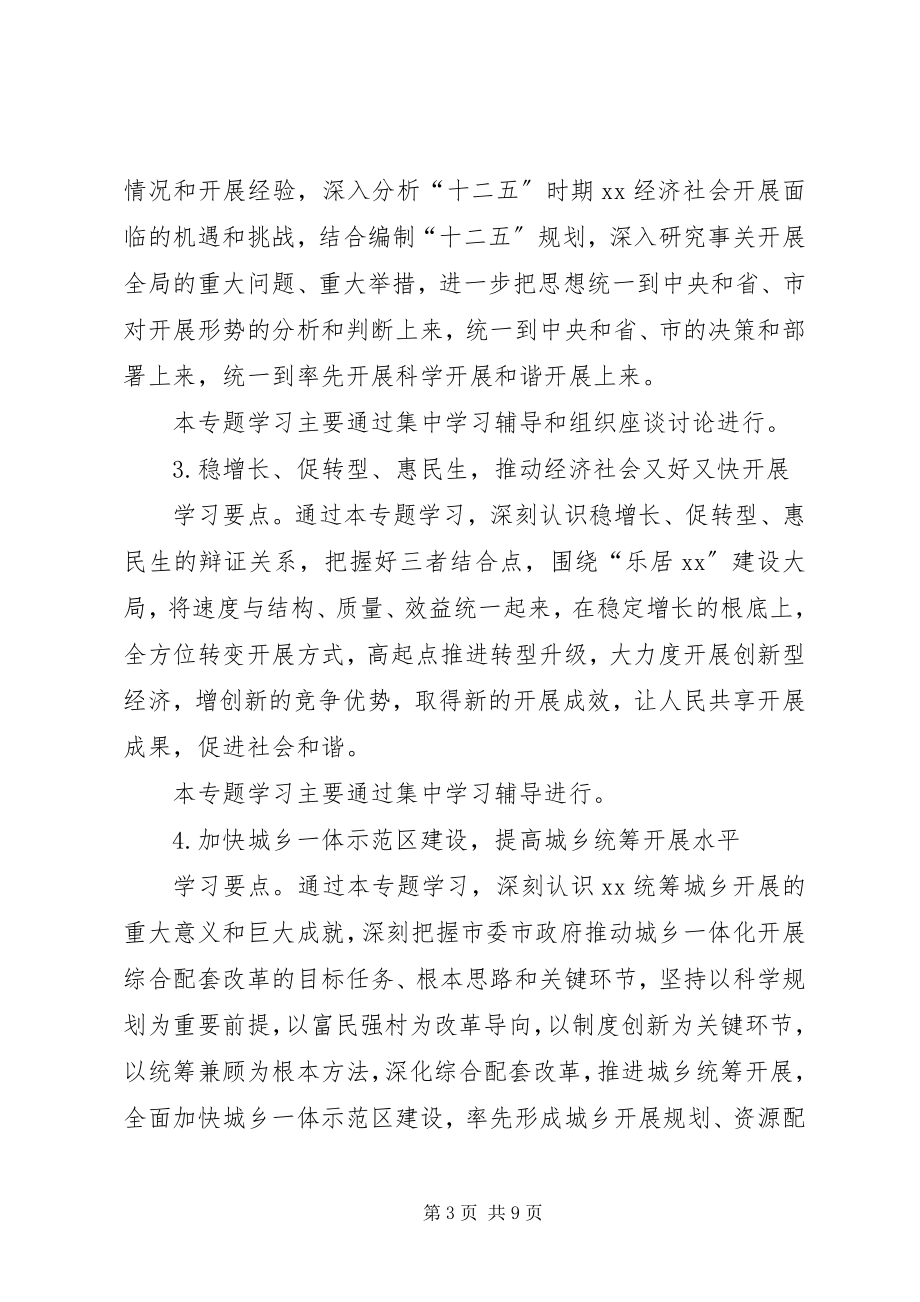 2023年建设学习型党组织实施方案.docx_第3页