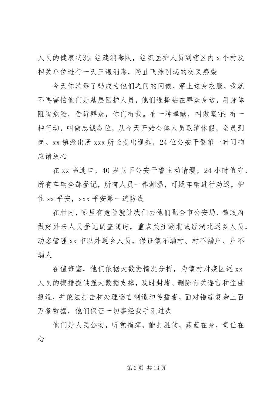 2023年抗击疫情事迹材料6篇监管民警抗击疫情事迹材料.docx_第2页