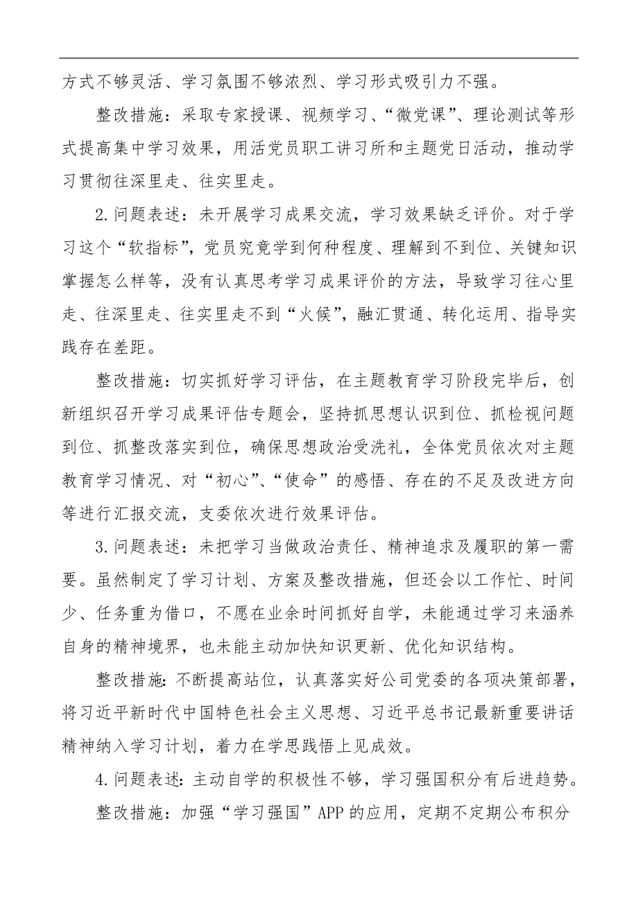 公司领导班子民主生活会问题整改方案.doc_第2页