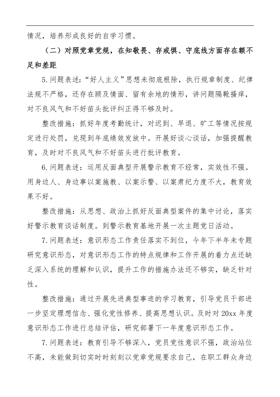 公司领导班子民主生活会问题整改方案.doc_第3页