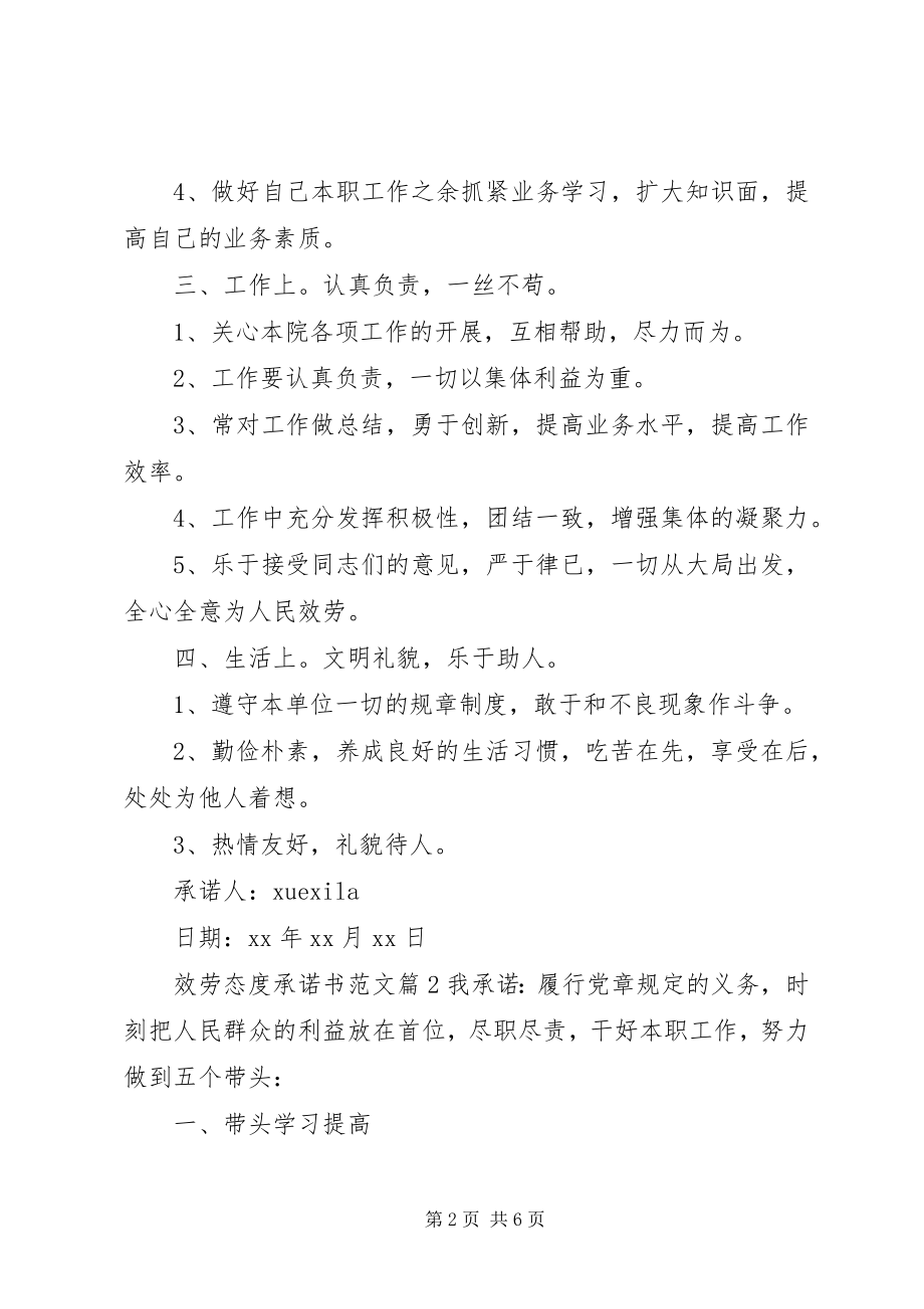 2023年服务态度承诺书2.docx_第2页