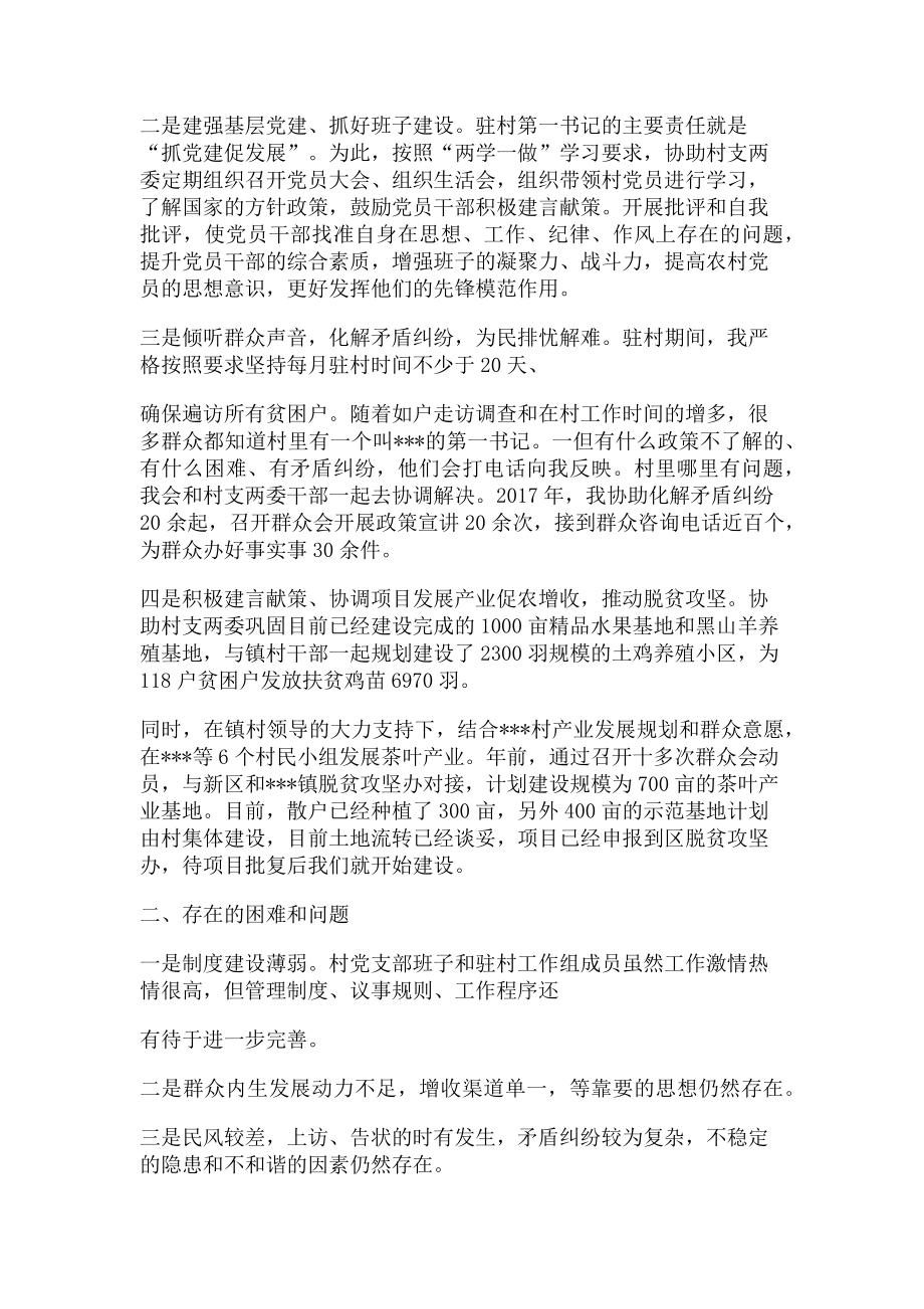 2023年驻村表态发言材料.doc_第2页